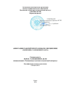 Автономная некоммерческая организация высшего профессионального образования Московский гуманитарно-экономический институт