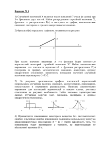 Типовой вариант контрольной работы №2 "Случайные величины"