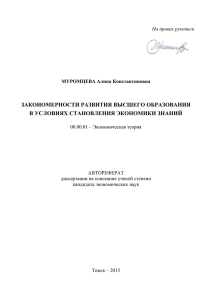 ЗАКОНОМЕРНОСТИ РАЗВИТИЯ ВЫСШЕГО ОБРАЗОВАНИЯ В