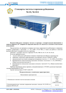 Стандарт частоты и времени Ч1-1020