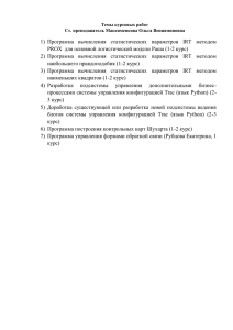 1) Программа вычисления статистических параметров IRT