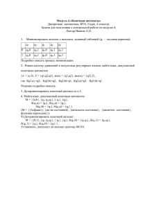 ИУ8 Задачи для подготовки к РК Модуль 4