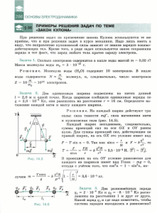 Примеры решения задач по теме: "Закон Кулона"