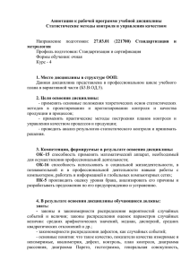 Б3.В.ОД.5 Статистические методы контроля и управления