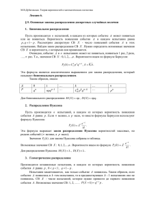 Лекция 6. § 5. Основные законы распределения дискретных