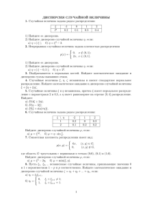 ДИСПЕРСИЯ СЛУЧАЙНОЙ ВЕЛИЧИНЫ 1. Случайная величина