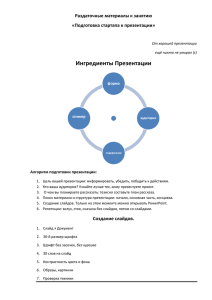 Ингредиенты Презентации