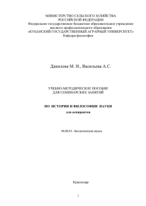 МУ по практическим занятиям Философия науки