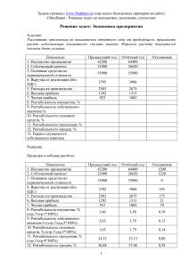 Решение задачи по экономике организации 6