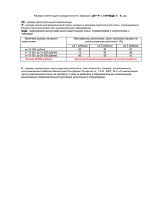 Размер компенсации определяется по формуле: ДК= Ф х (100