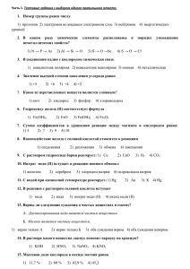 1. Номер группы равен числу 1) протонов 2) электронов во