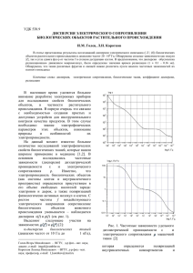 ДИСПЕРСИЯ ЭЛЕКТРИЧЕСКОГО СОПРОТИВЛЕНИЯ