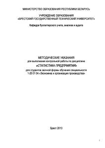 Методические указания для выполнения контрольной работы по