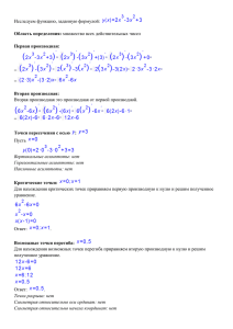 Исследуем функцию, заданную формулой: Область