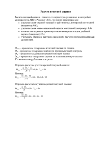 Расчет итоговой оценки