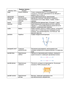 Glossary Term Определение origin Точка с