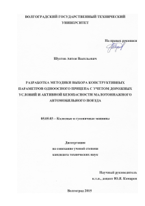 ГЛАВА 2. ОЦЕНКА ХАРАКТЕРИСТИК ДОРОЖНЫХ ПОКРЫТИЙ