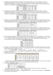 Домашнее задание Excel