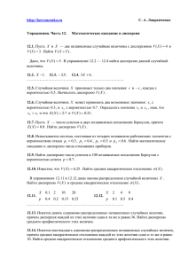 Упражнения. Часть 12. Математическое ожидание и дисперсия