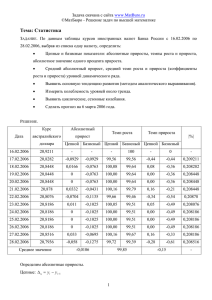 Пример решения задачи по статистике