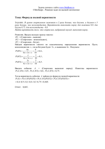 Тема: Формула полной вероятности