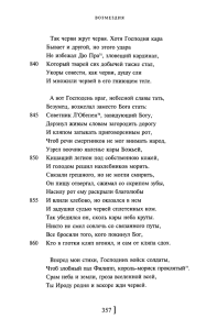 Так черви жрут червя. Хотя Господня кара Бывает и другой, но