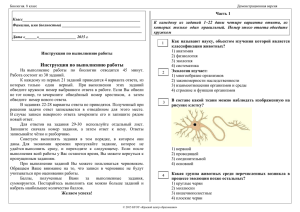 демоверсия биология 8 класс