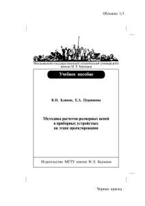 Учебное пособие - Сайт кафедры РЛ5 МГТУ им. Н. Э. Баумана