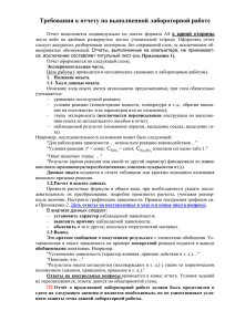 Требования к отчету по выполненной лабораторной работе