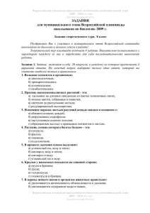 ЗАДАНИЯ для муниципального этапа Всероссийской олимпиады