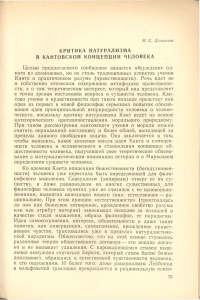 Критика натурализма в кантовской концепции человека