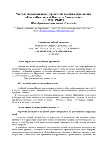 Частное образовательное учреждение высшего образования «Русско-Британский Институт Управления» (ЧОУВО РБИУ)