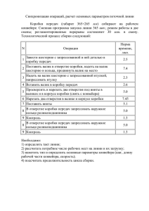 Синхронизация операций, расчет основных параметров