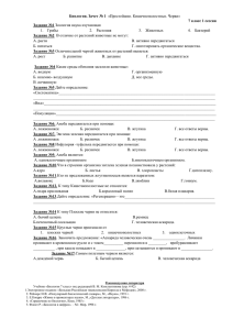 Биология. Зачет № 1 «Простейшие. Кишечнополостные. Черви