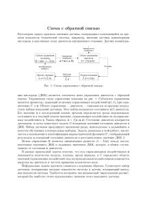 Схема с обратной связью