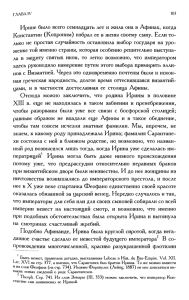 Ирине было всего семнадцать лет и жила она в Афинах, когда