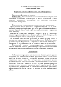 53.04.04 Искусство народного пения Сольное народное пение