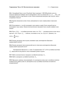 Упражнения. Часть 10. Математическое ожидание С. А