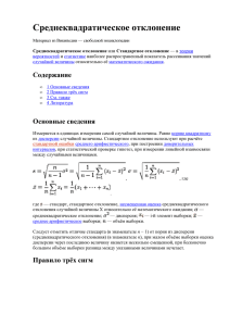 Среднеквадратическое отклонение