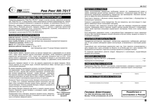 риф ринг rr-701t тревожная радиокнопка большой дальности