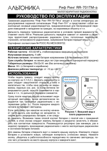 rr-701tm инструкция