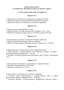 Контрольные работы по дисциплине "Всеобщая история