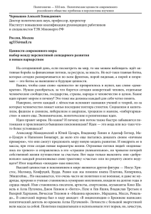 Политология — XXI век.  Политические ценности современного