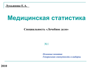 Введение. Генеральная совокупность и выборка