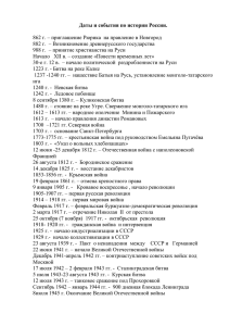 Даты и события по истории России. 862 г. – приглашение