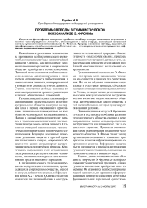 проблема свободы в гуманистическом психоанализе э. фромма