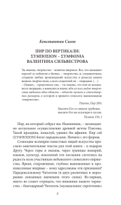 Константин Сигов ПИР ПО ВЕРТИКАЛИ: ΣΥΜΠΟΣΙΟΝ