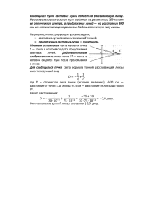 Сходящийся пучок световых лучей падает на рассеивающую