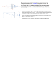 Если на некотором расстоянии перед собирательной линзой