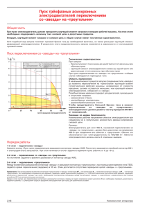 переключением со «звезды» на «треугольник»